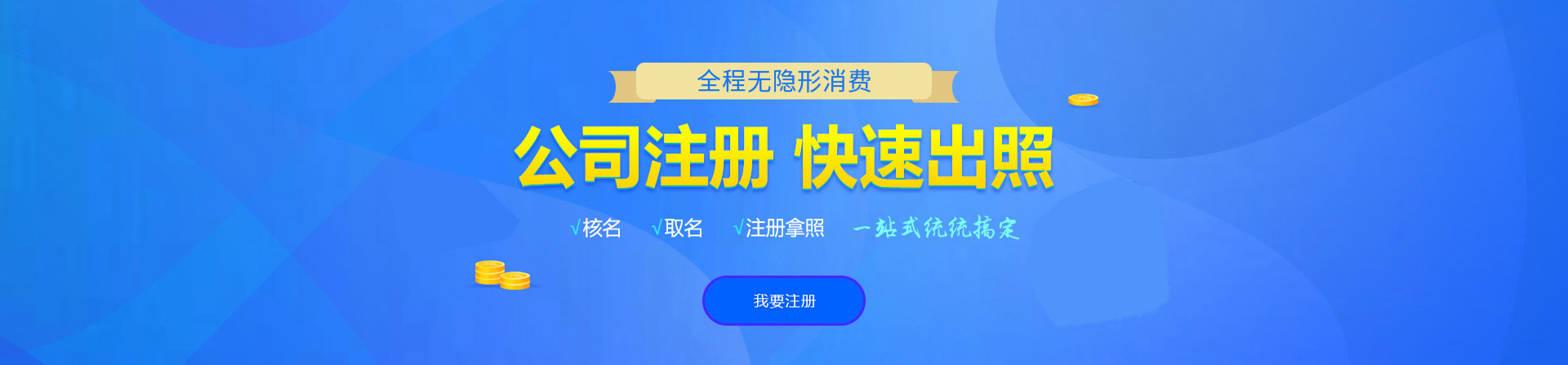 颍州注册公司网